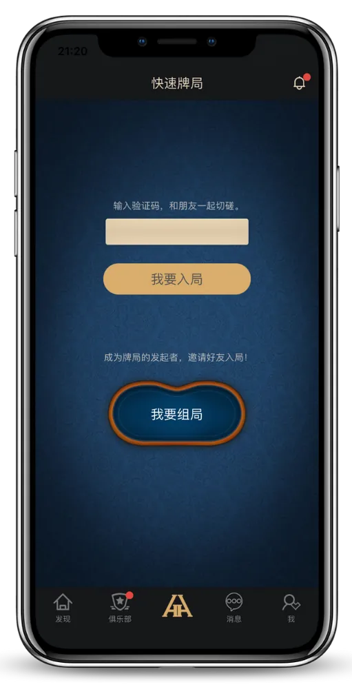 德扑圈正版官网App界面截图，显示牌桌与俱乐部列表